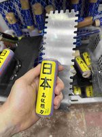 日本高級推刀（有牙）